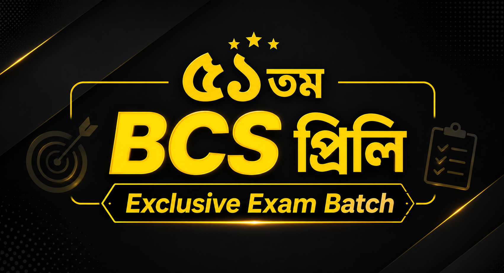 ৫১তম BCS প্রিলি Exclusive Exam Batch